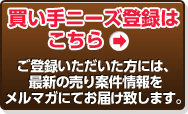買い手（譲受側）のニーズ登録はこちら